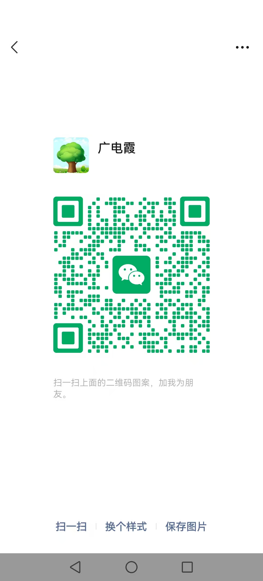 扫一扫加微信-青年云网创—高质量项目商城